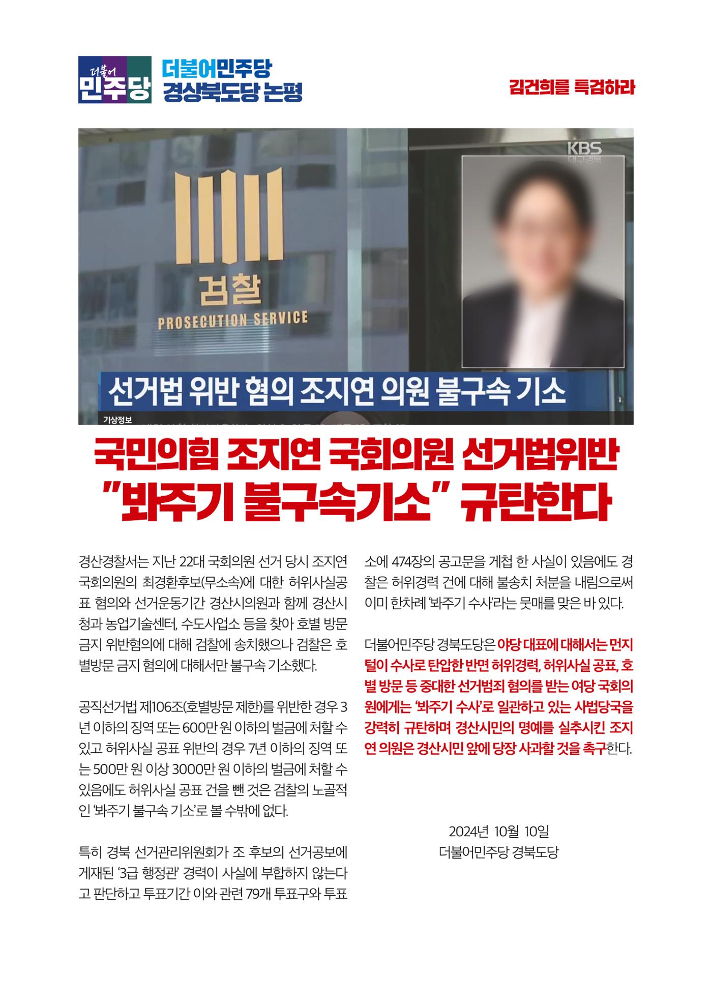 더불어민주당 경북도당 소식지 10월호 21페이지
