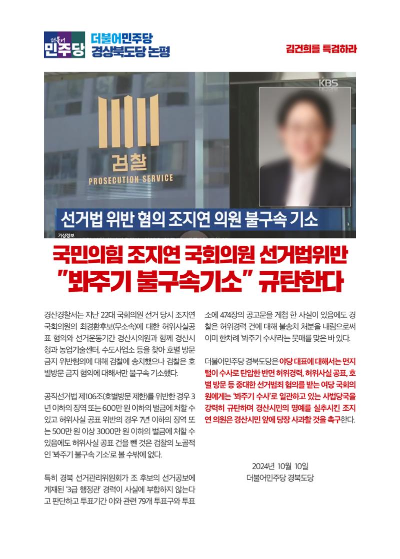 더불어민주당 경북도당 소식지 10월호 21페이지