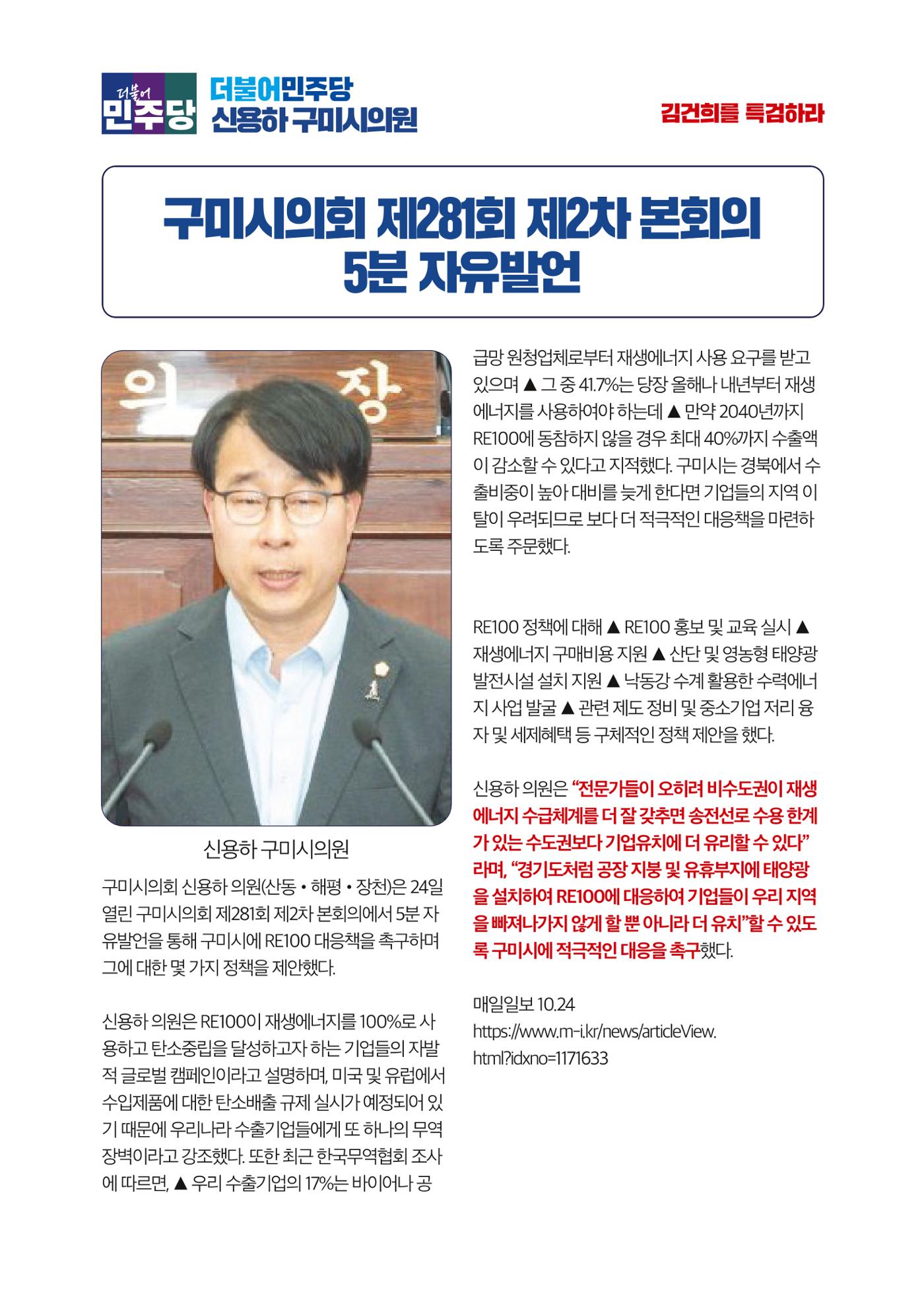 더불어민주당 경북도당 소식지 10월호 38페이지