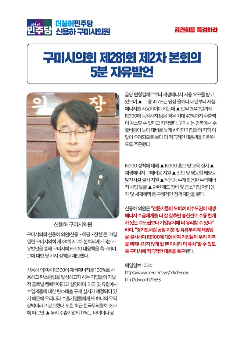 더불어민주당 경북도당 소식지 10월호 38페이지
