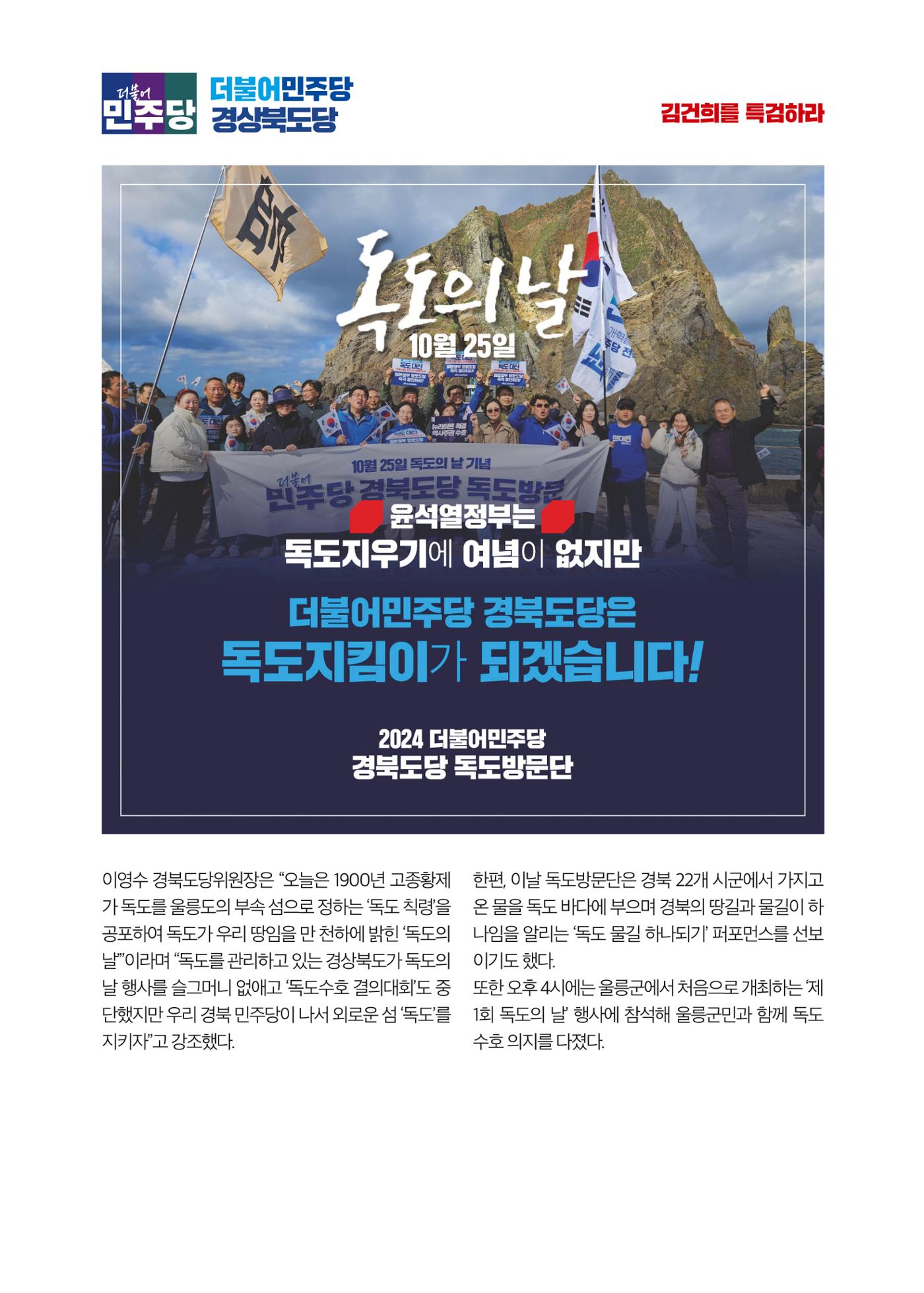 더불어민주당 경북도당 소식지 10월호 15페이지