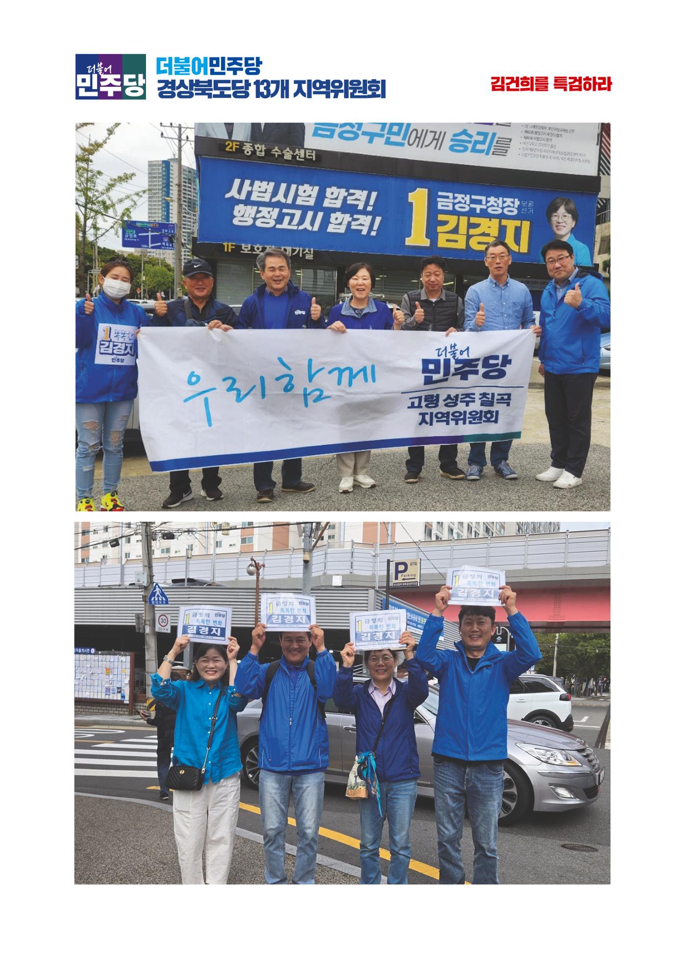 더불어민주당 경북도당 소식지 10월호 8페이지