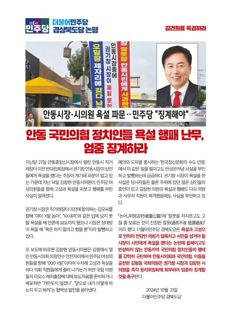 더불어민주당 경북도당 소식지 10월호 23페이지