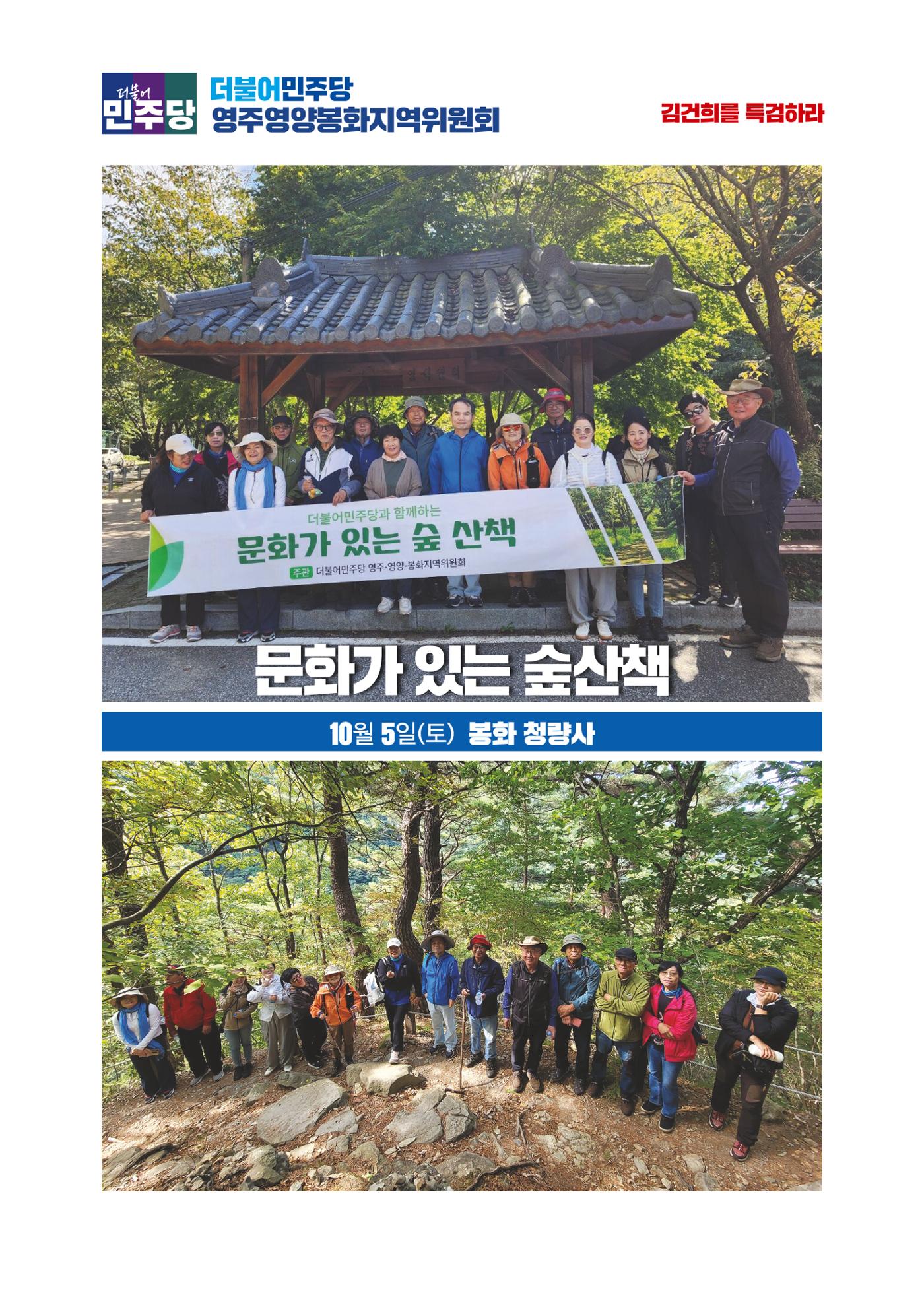 더불어민주당 경북도당 소식지 10월호 25페이지