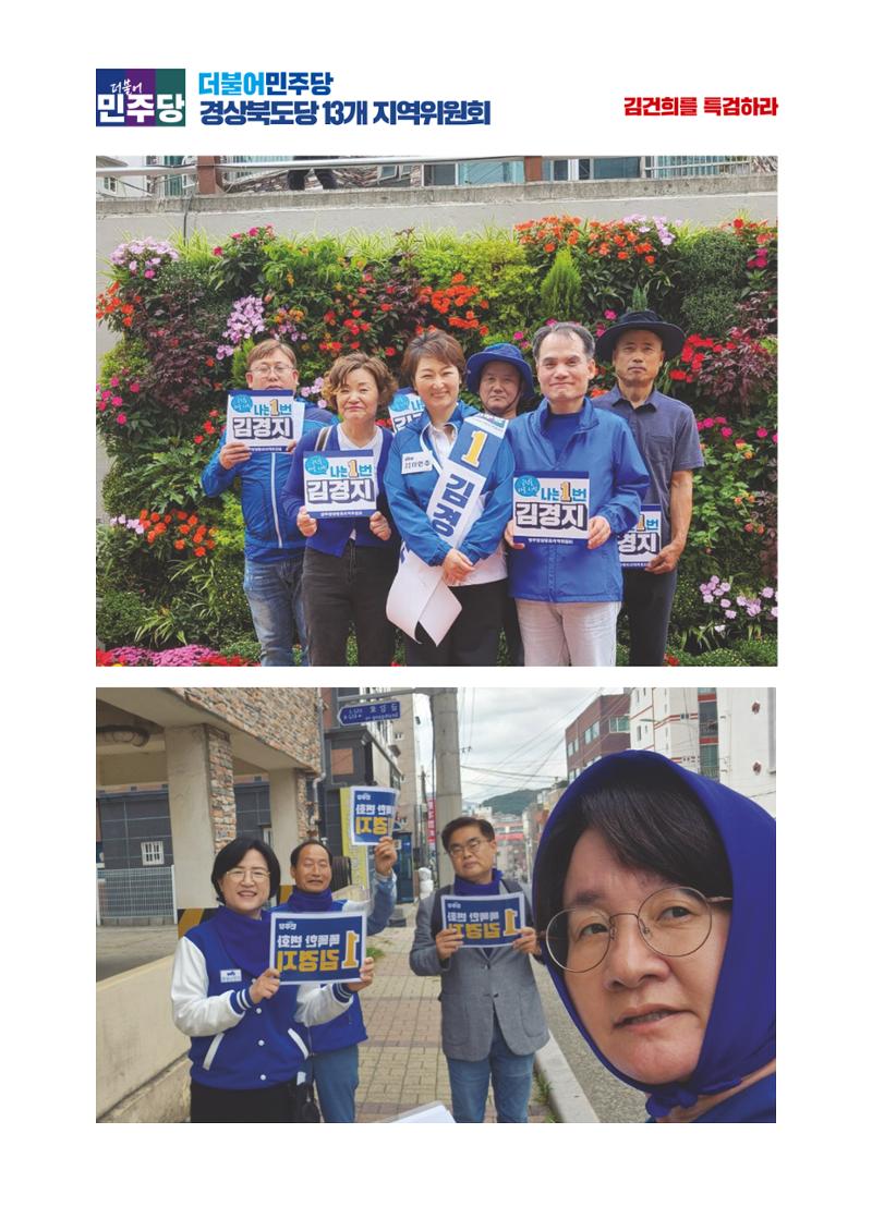 더불어민주당 경북도당 소식지 10월호 6페이지