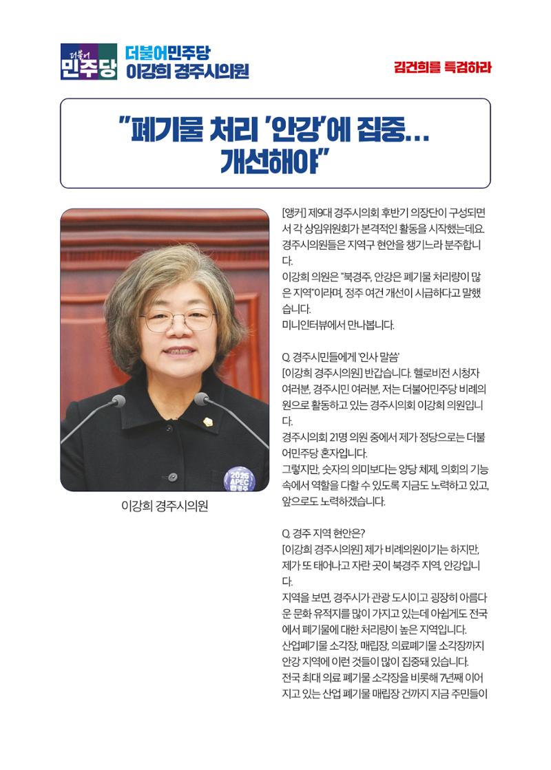 더불어민주당 경북도당 소식지 10월호 33페이지