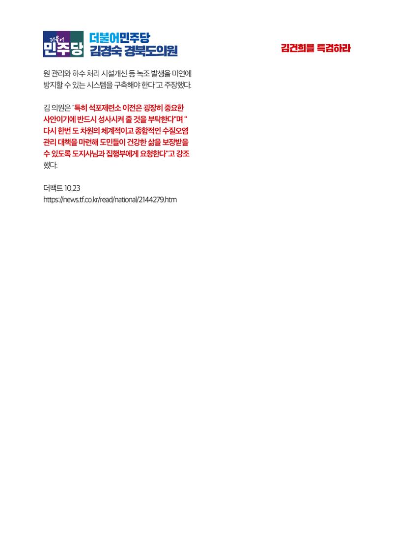 더불어민주당 경북도당 소식지 10월호 37페이지