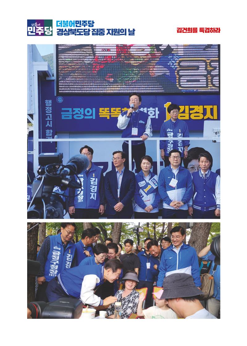더불어민주당 경북도당 소식지 10월호 5페이지