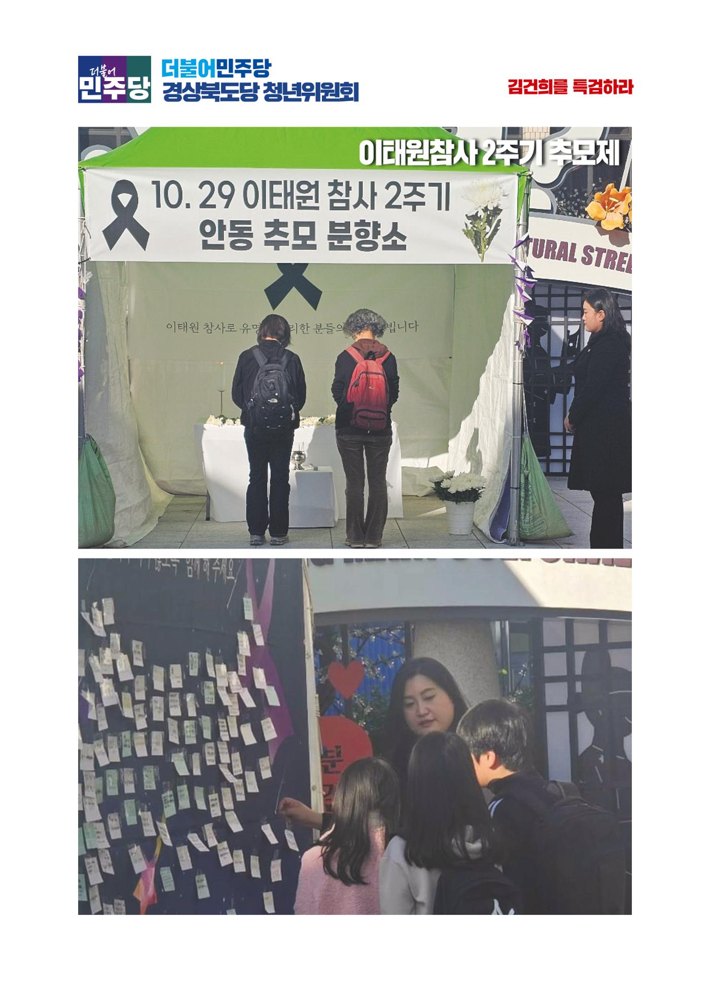 더불어민주당 경북도당 소식지 10월호 19페이지