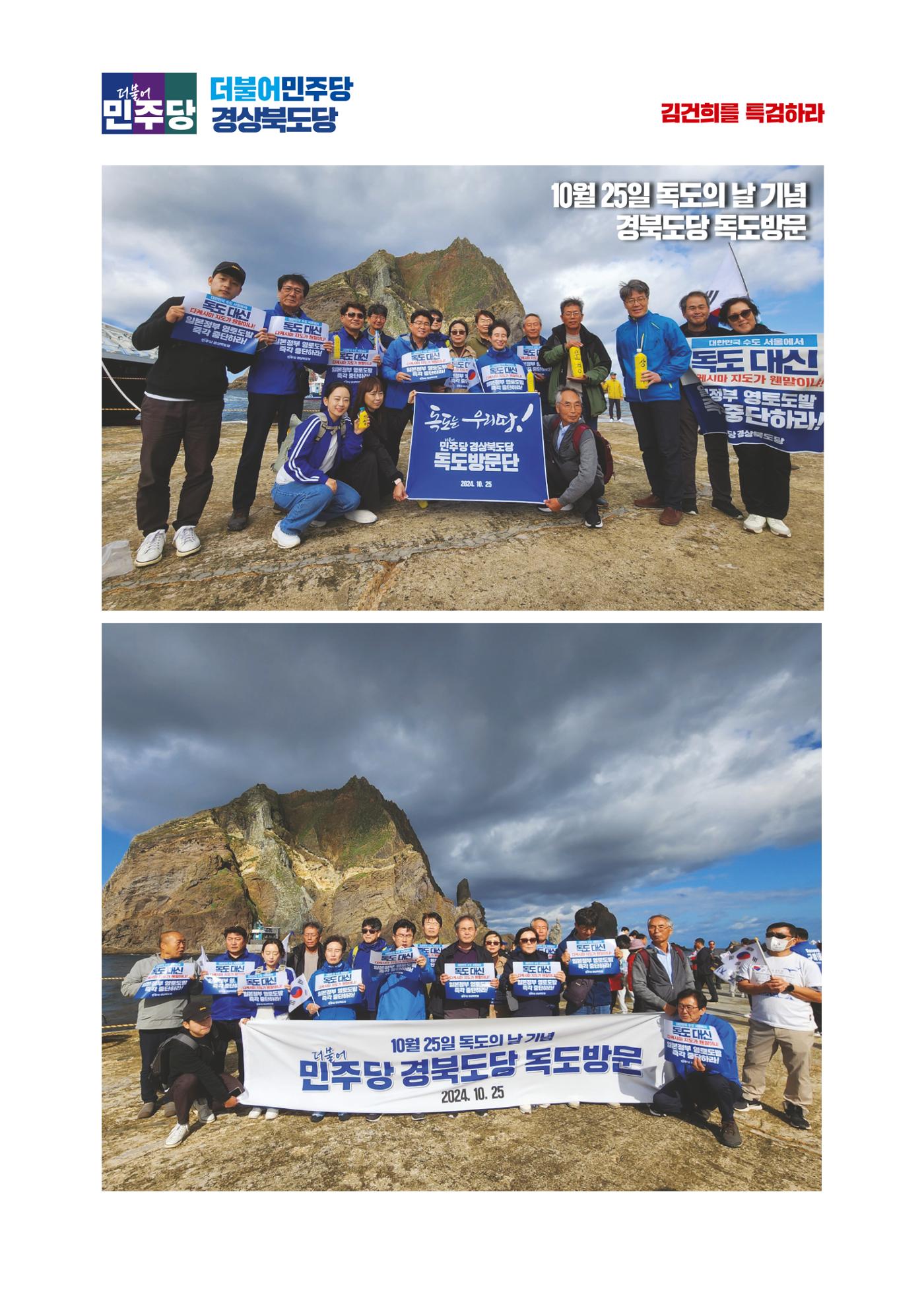 더불어민주당 경북도당 소식지 10월호 16페이지