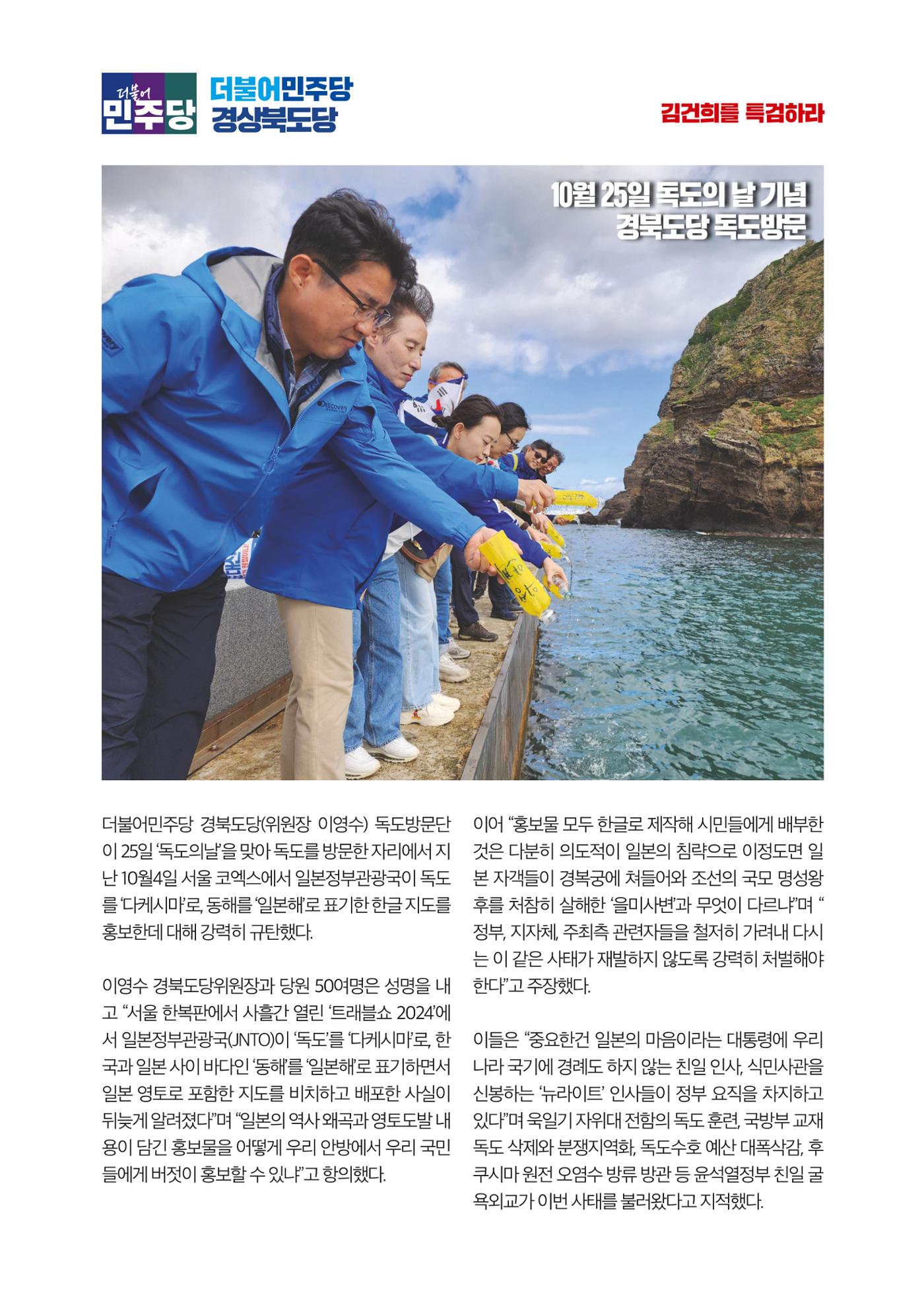더불어민주당 경북도당 소식지 10월호 14페이지