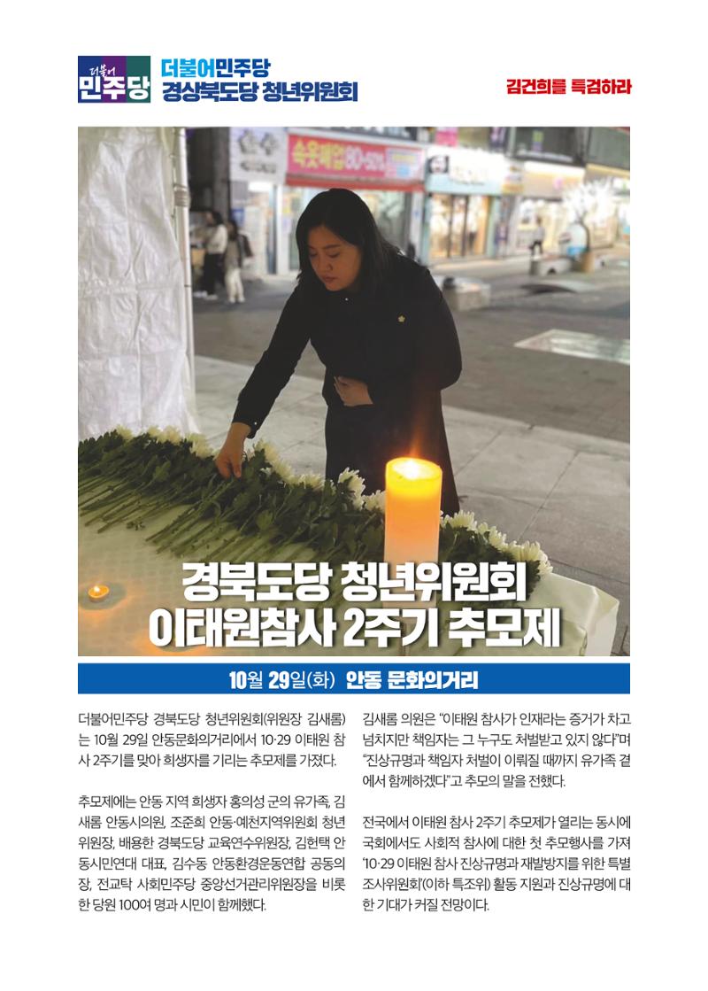더불어민주당 경북도당 소식지 10월호 18페이지