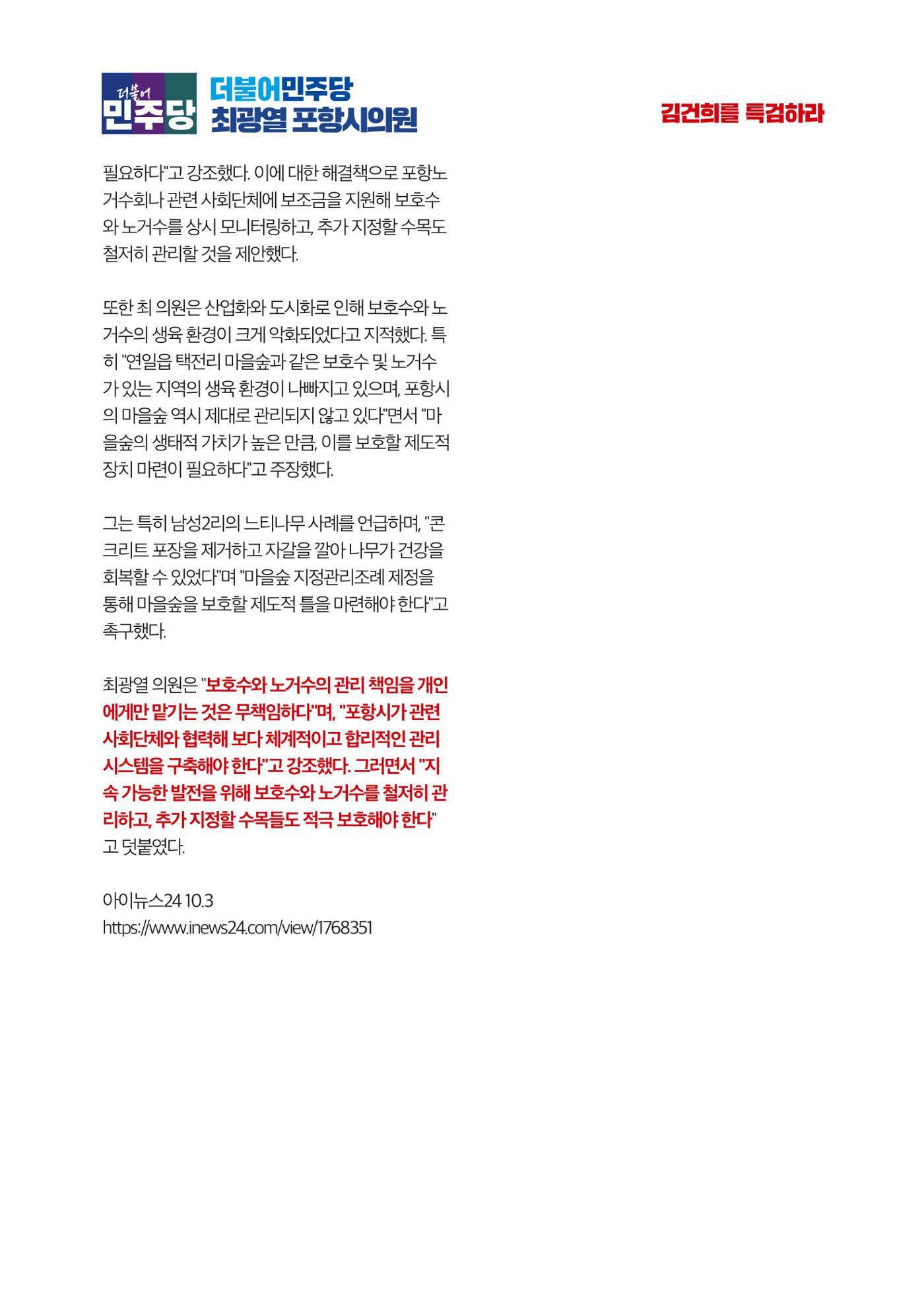 더불어민주당 경북도당 소식지 10월호 32페이지