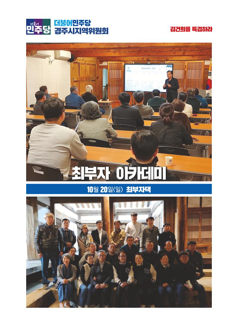 더불어민주당 경북도당 소식지 10월호 27페이지