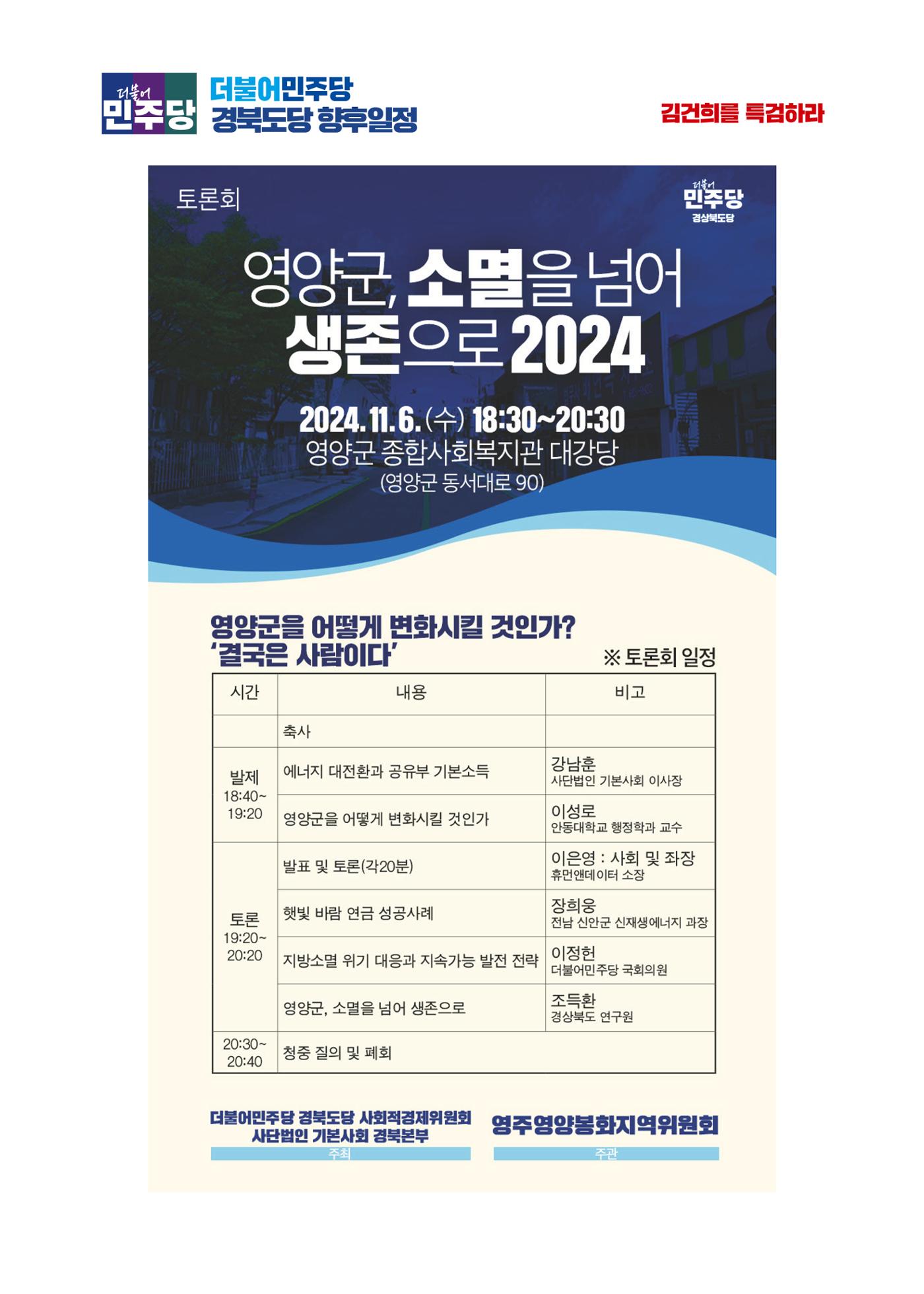 더불어민주당 경북도당 소식지 10월호 41페이지