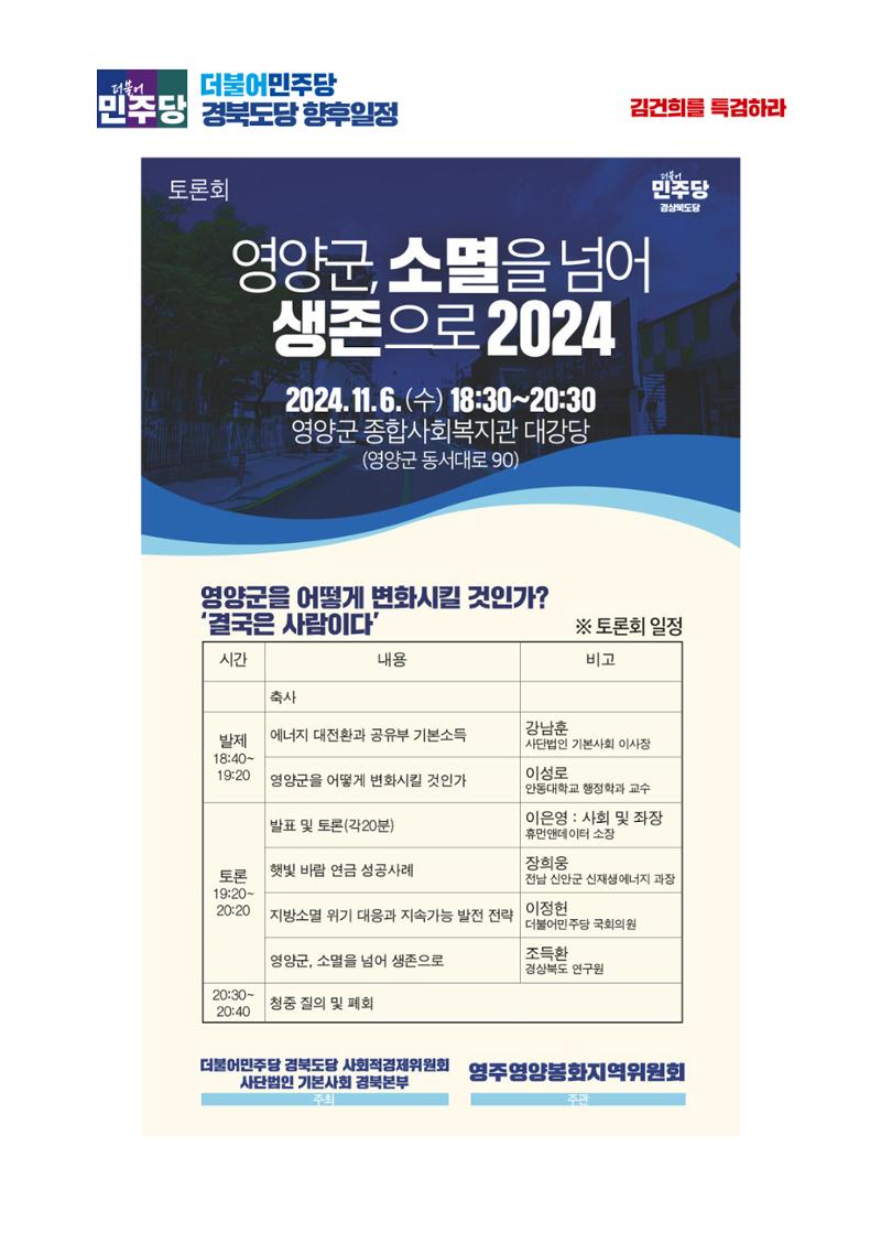 더불어민주당 경북도당 소식지 10월호 41페이지
