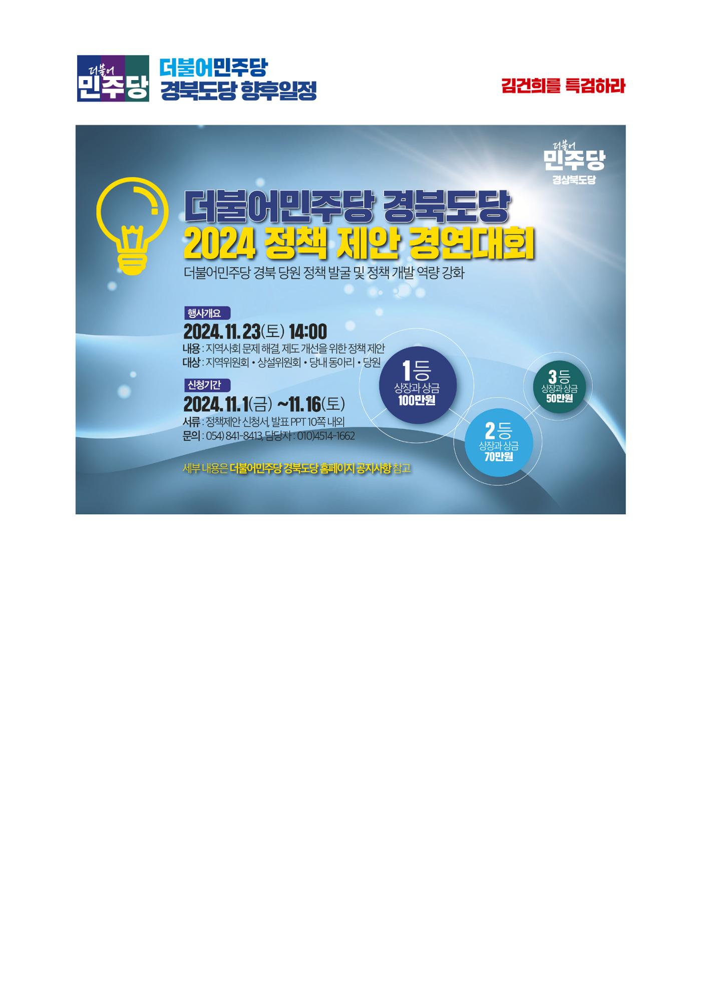 더불어민주당 경북도당 소식지 10월호 43페이지