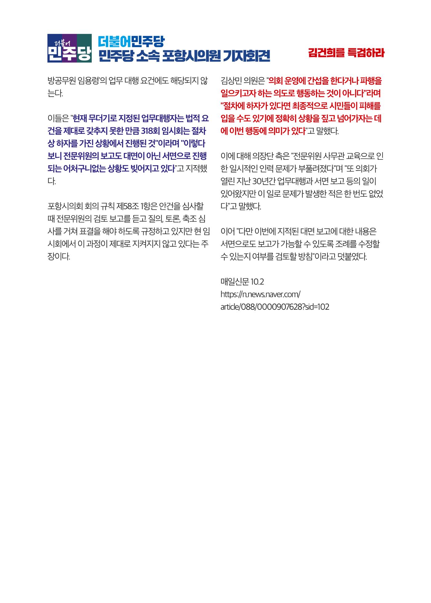 더불어민주당 경북도당 소식지 10월호 30페이지