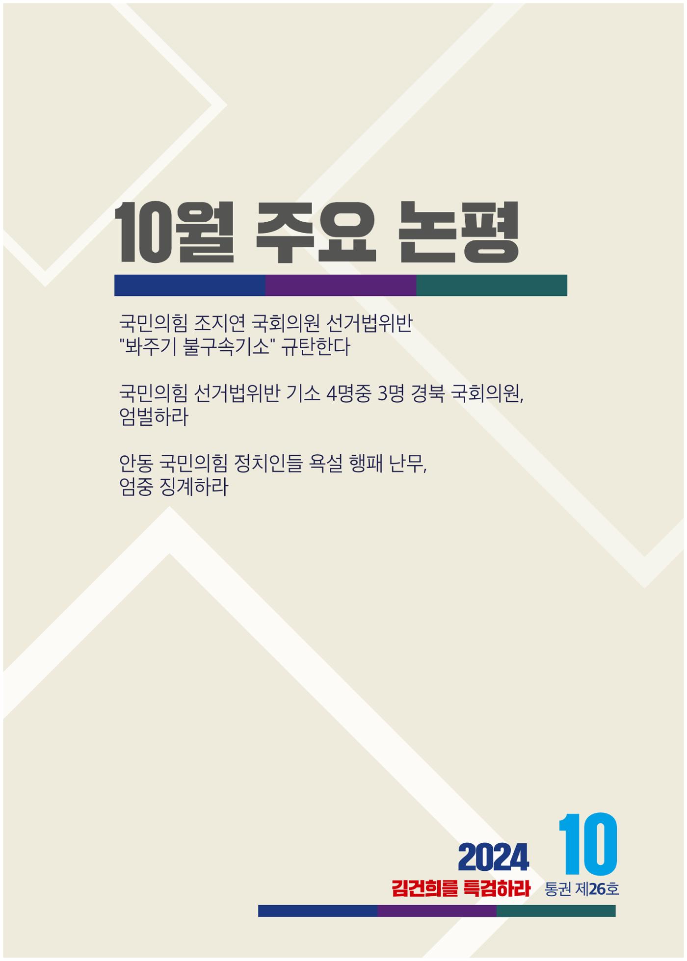 더불어민주당 경북도당 소식지 10월호 20페이지