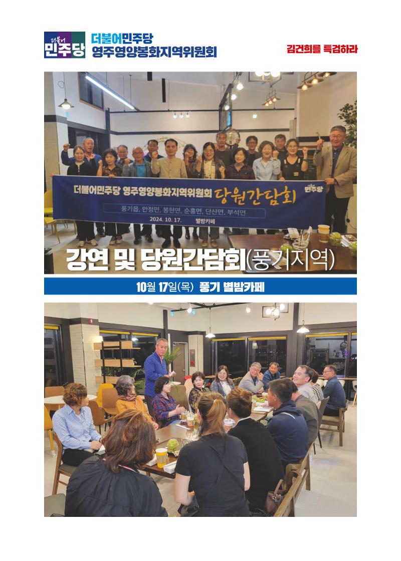 더불어민주당 경북도당 소식지 10월호 26페이지