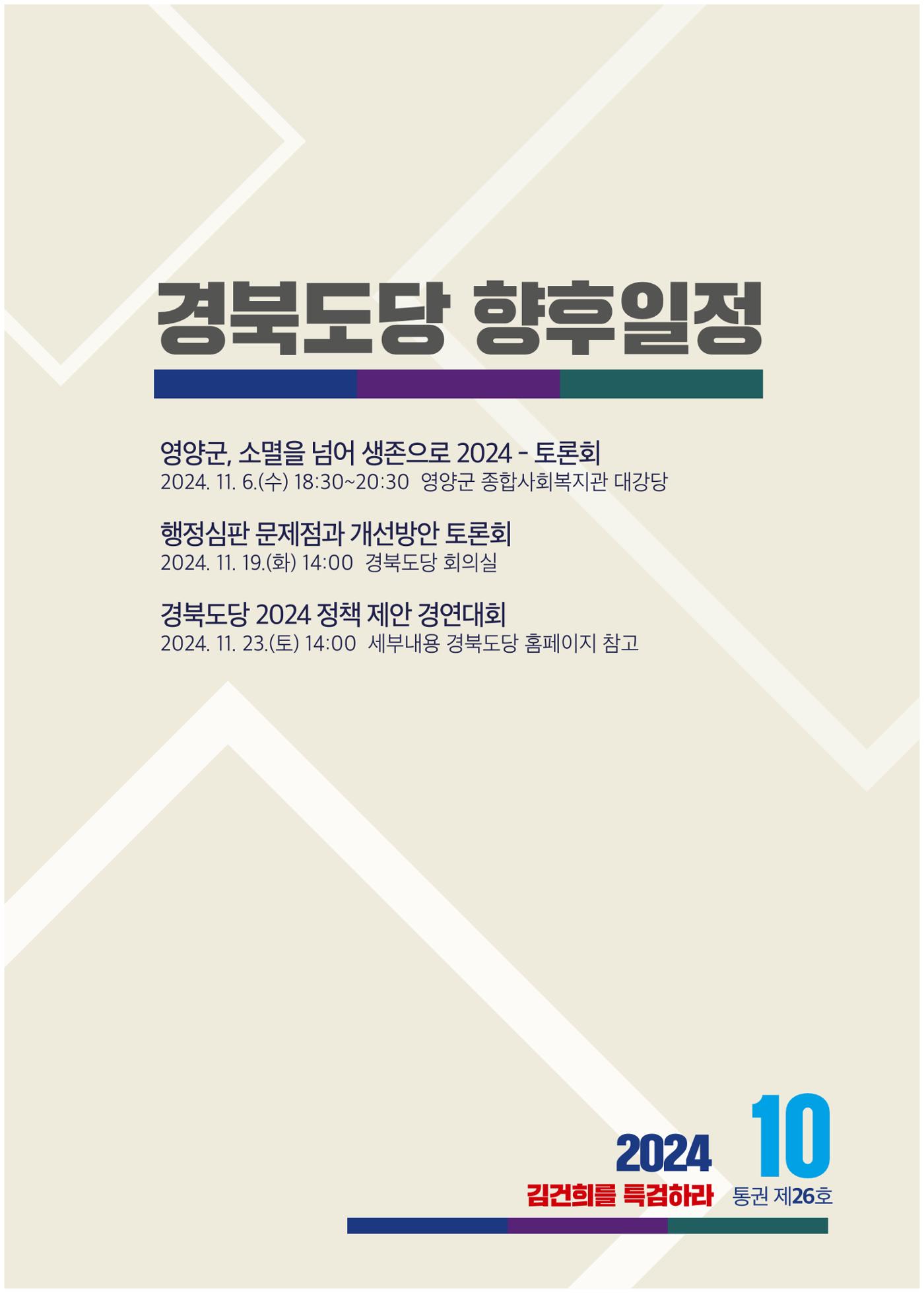 더불어민주당 경북도당 소식지 10월호 40페이지