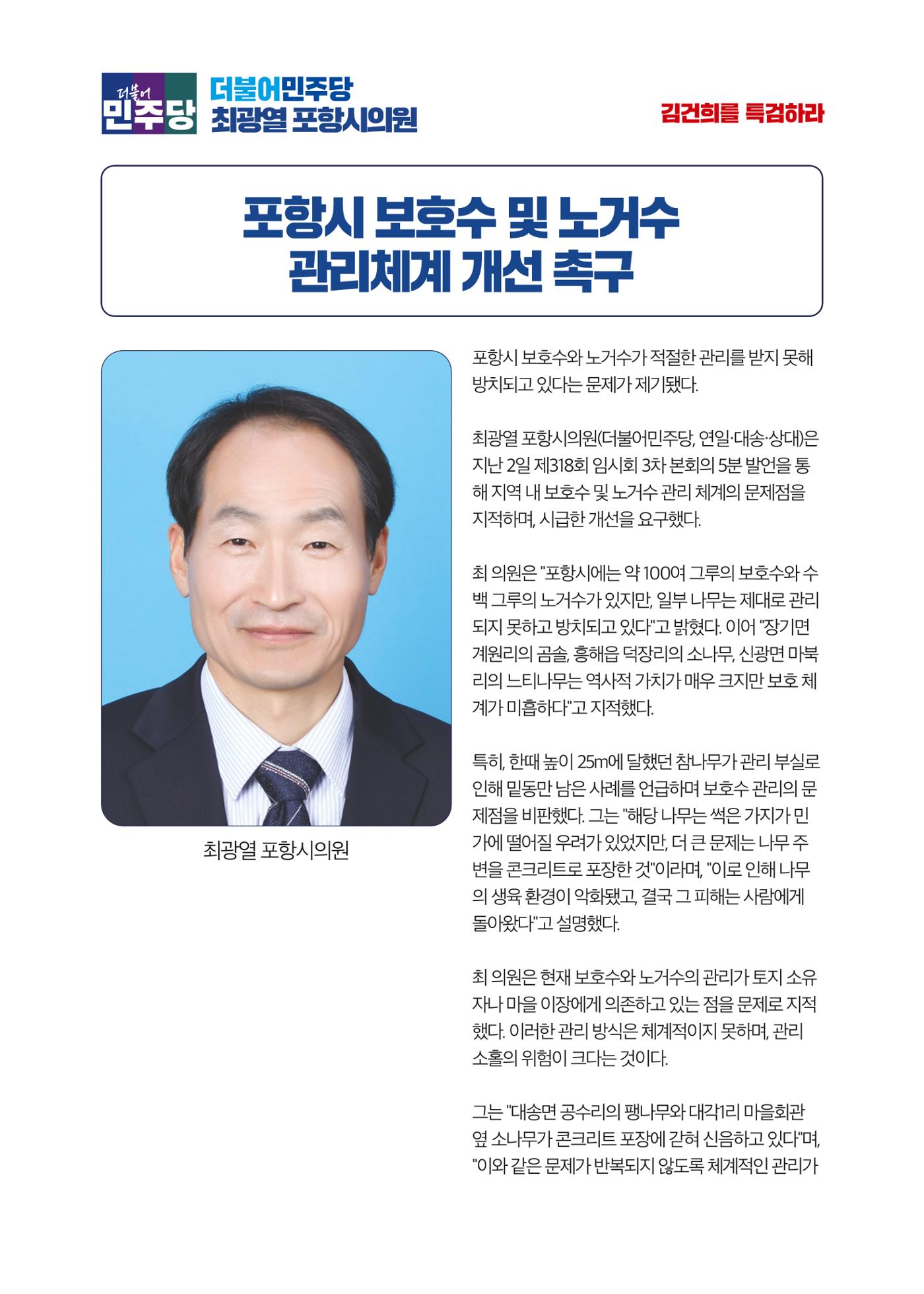 더불어민주당 경북도당 소식지 10월호 31페이지