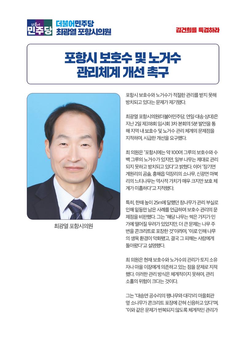 더불어민주당 경북도당 소식지 10월호 31페이지