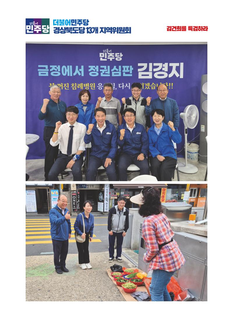 더불어민주당 경북도당 소식지 10월호 9페이지
