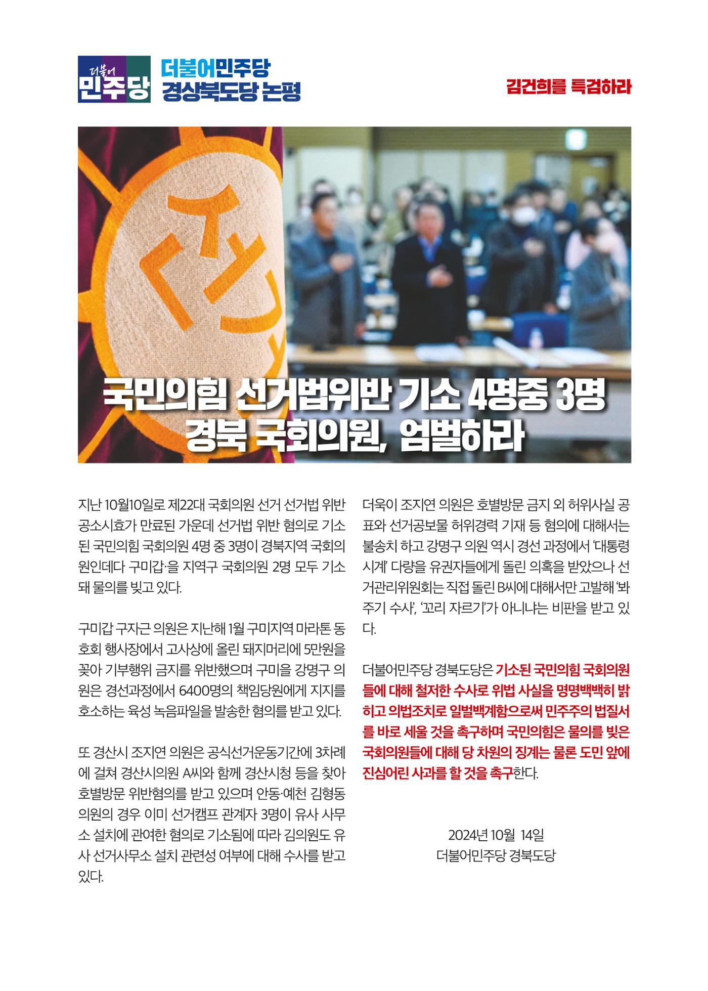 더불어민주당 경북도당 소식지 10월호 22페이지