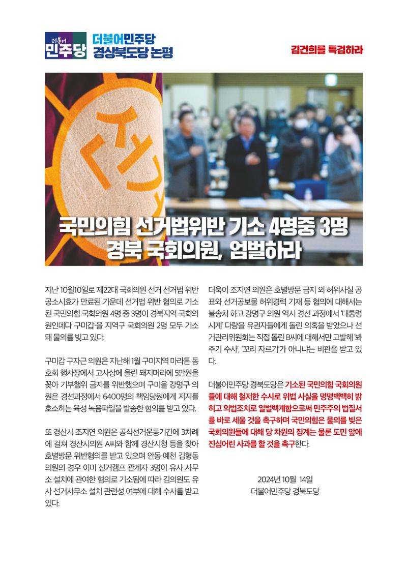더불어민주당 경북도당 소식지 10월호 22페이지