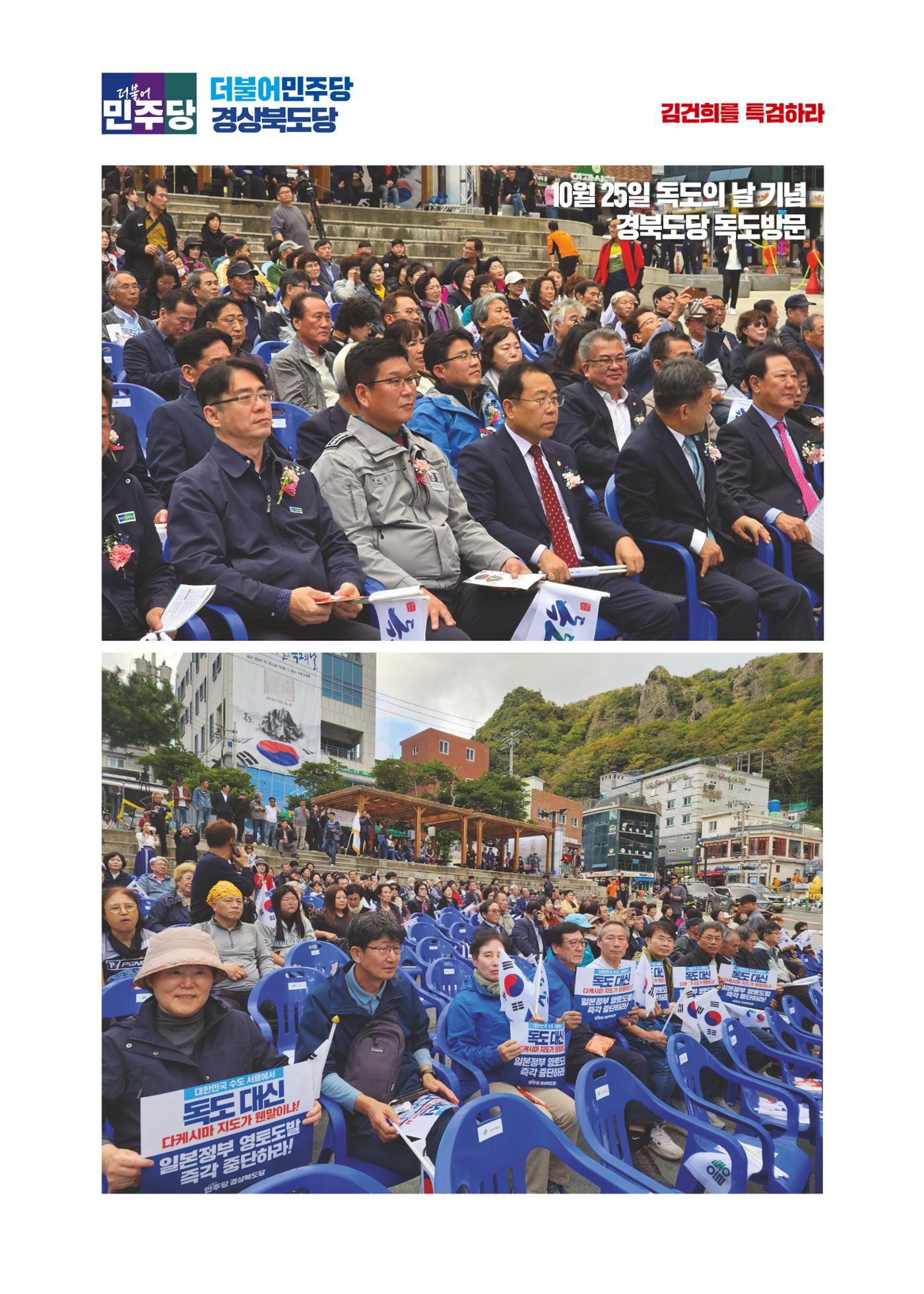 더불어민주당 경북도당 소식지 10월호 17페이지