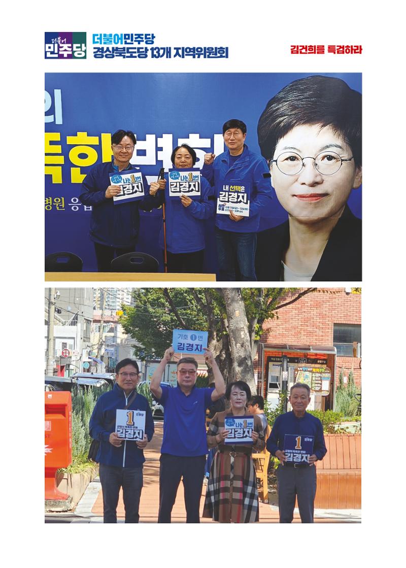 더불어민주당 경북도당 소식지 10월호 10페이지