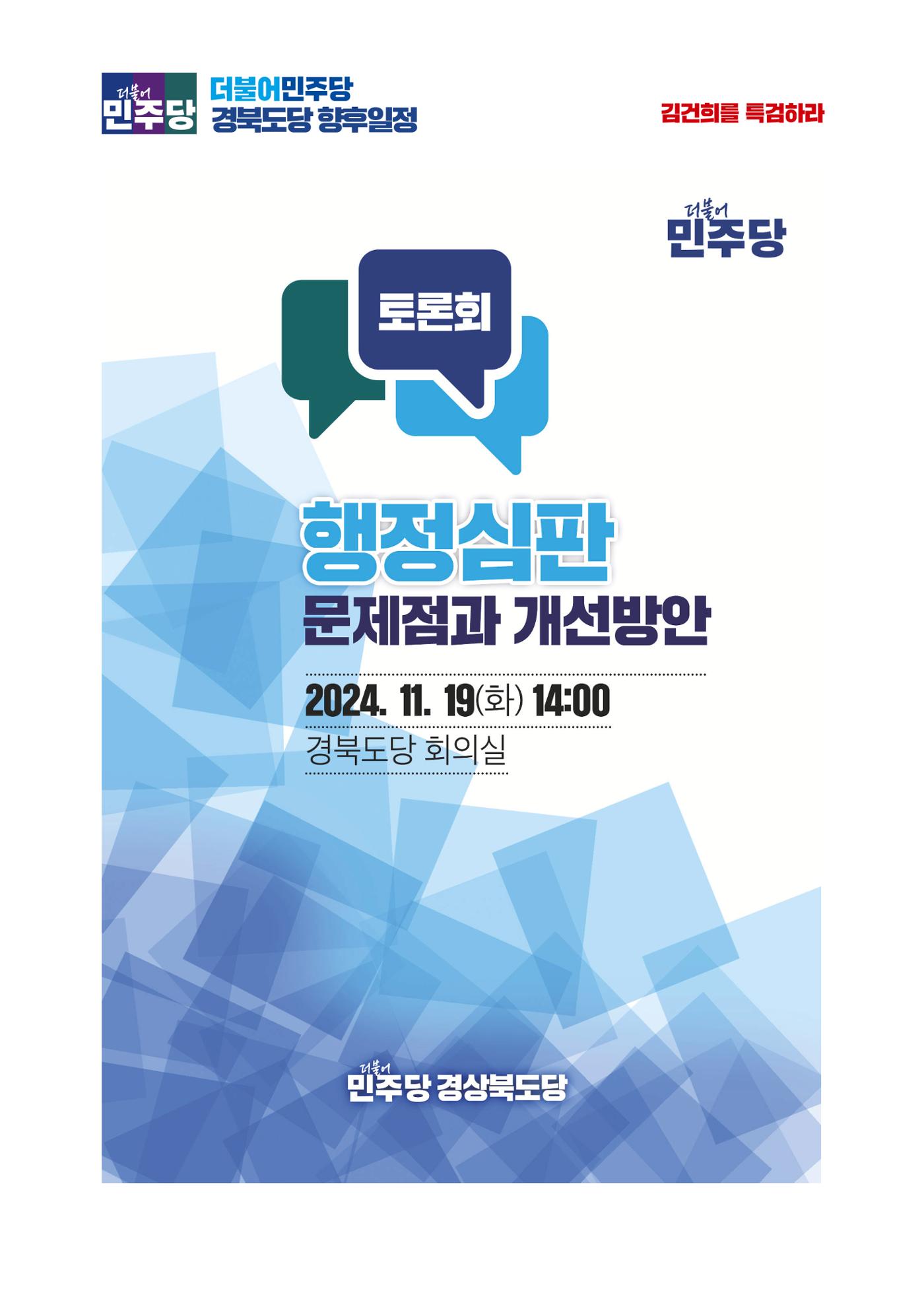 더불어민주당 경북도당 소식지 10월호 42페이지
