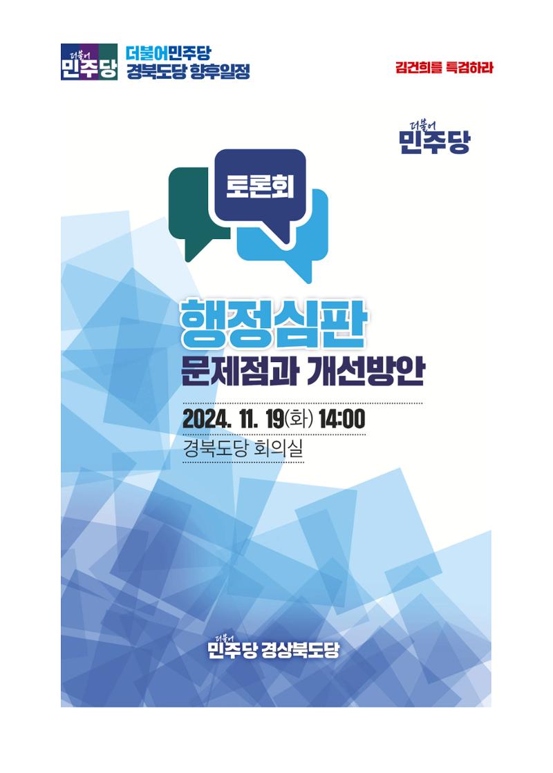 더불어민주당 경북도당 소식지 10월호 42페이지