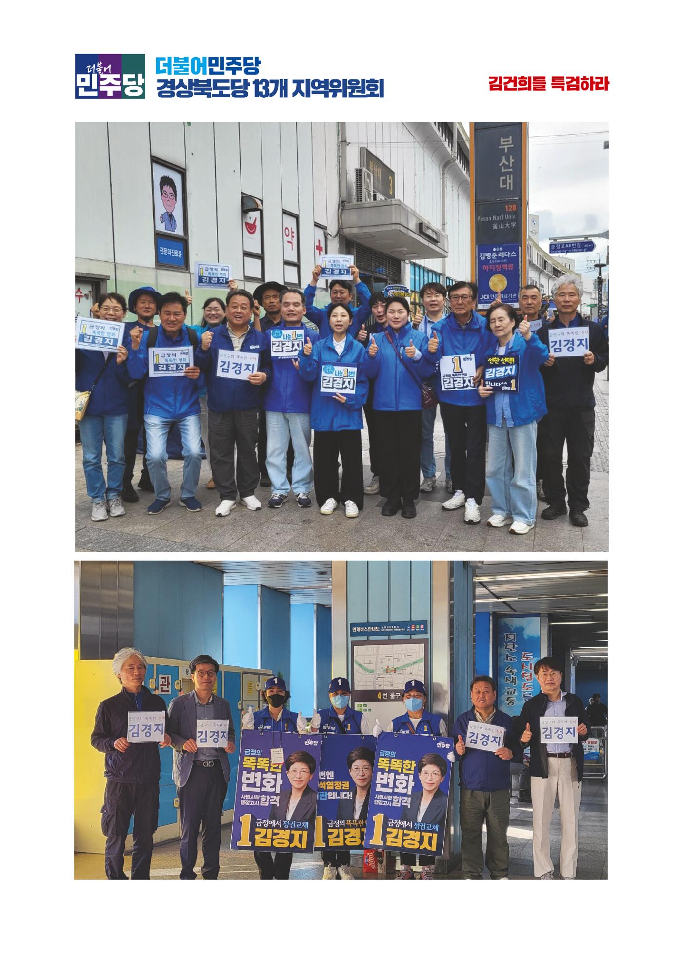 더불어민주당 경북도당 소식지 10월호 7페이지