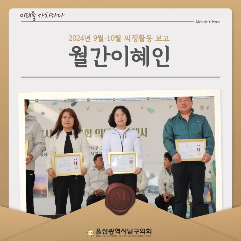 월간 이혜인_9월·10월호 1페이지