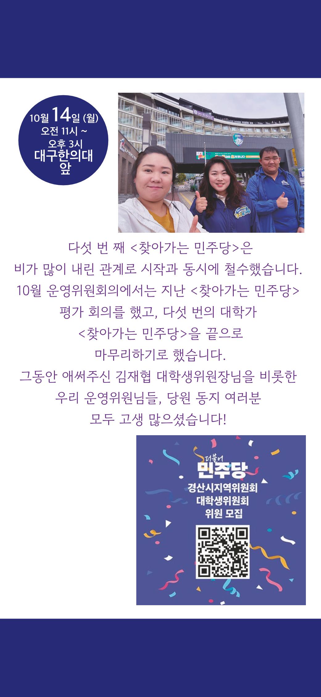 더불어민주당 경산시지역위원회 10월 활동 보고 5페이지