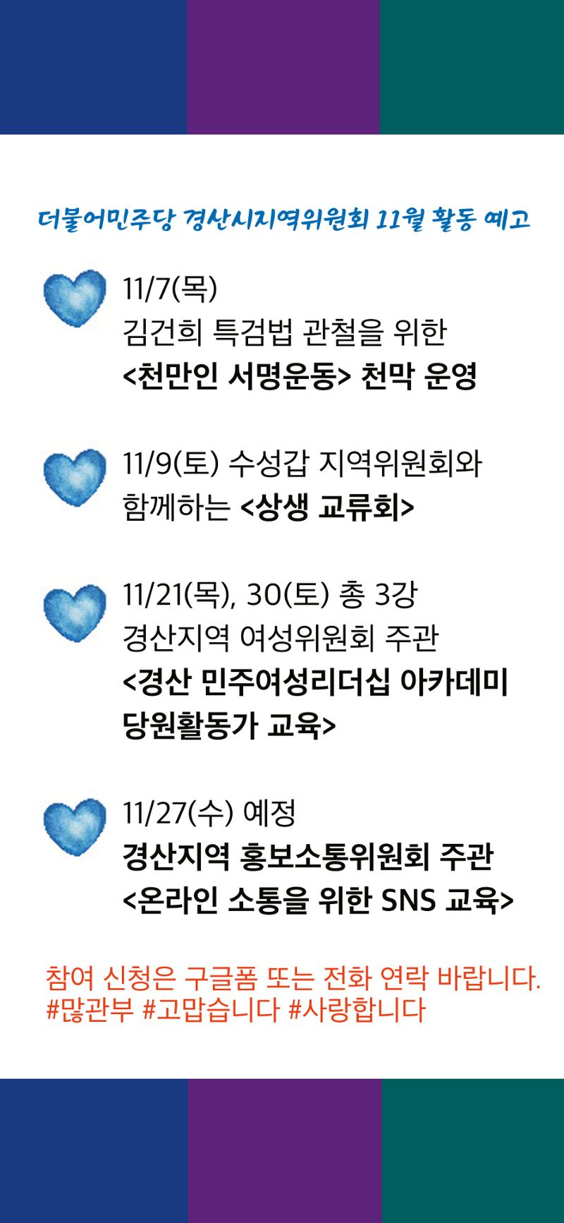 더불어민주당 경산시지역위원회 10월 활동 보고 18페이지