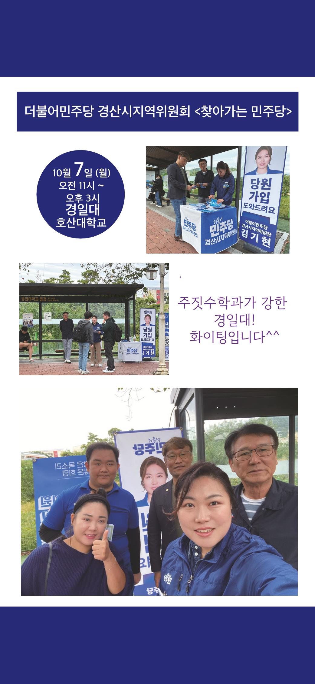 더불어민주당 경산시지역위원회 10월 활동 보고 4페이지