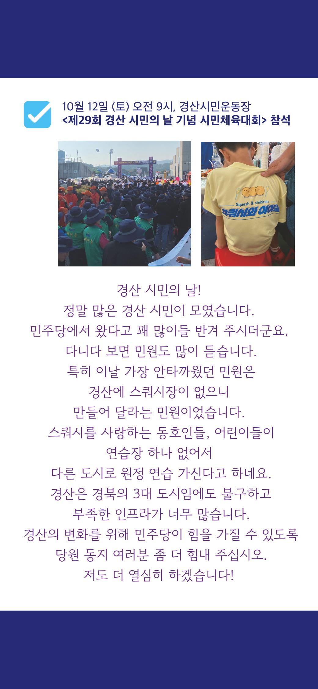 더불어민주당 경산시지역위원회 10월 활동 보고 14페이지