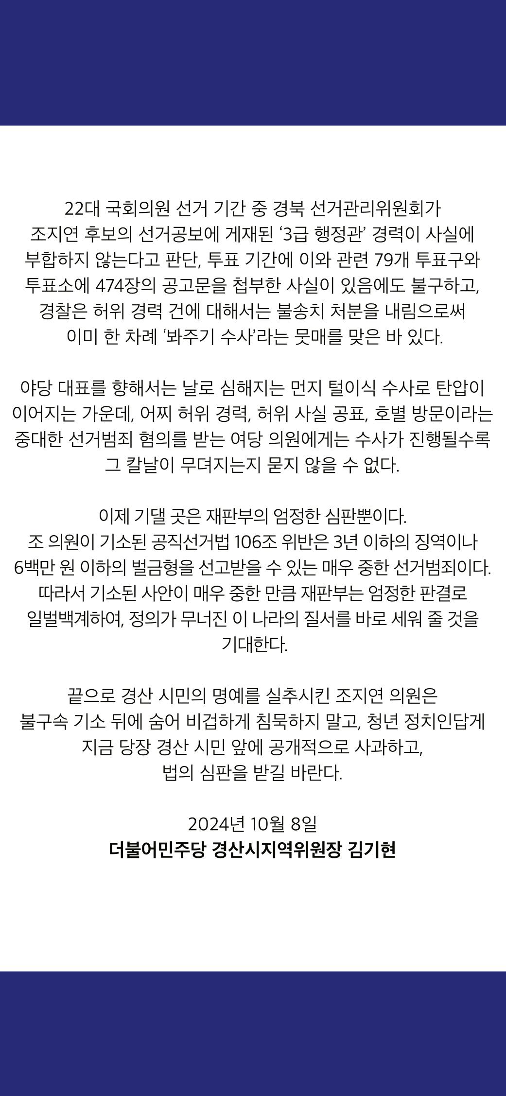 더불어민주당 경산시지역위원회 10월 활동 보고 11페이지
