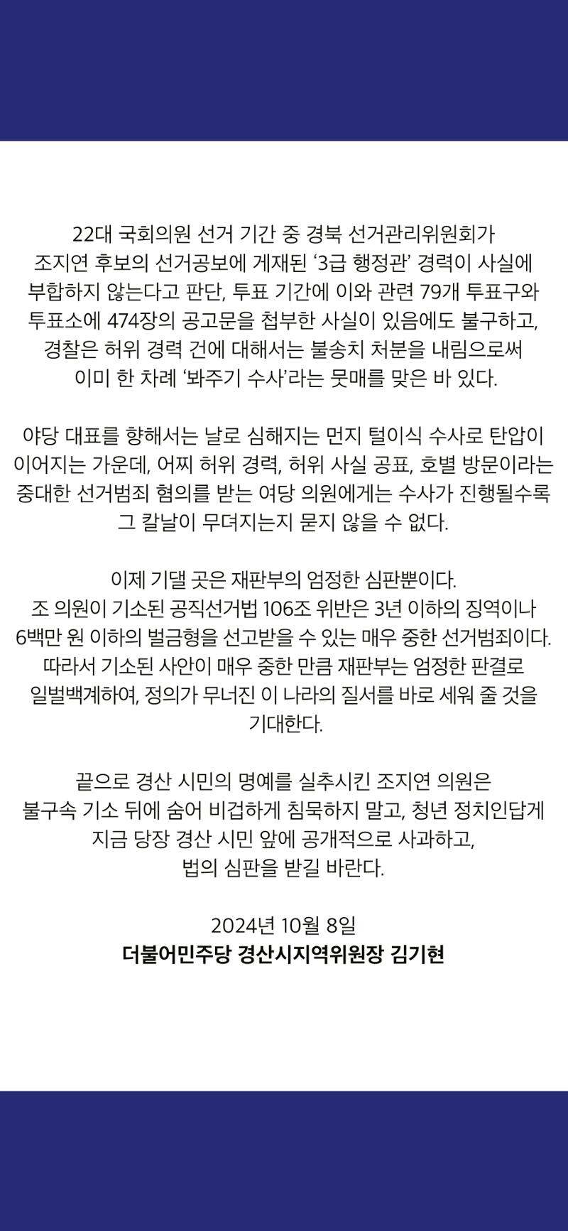 더불어민주당 경산시지역위원회 10월 활동 보고 11페이지
