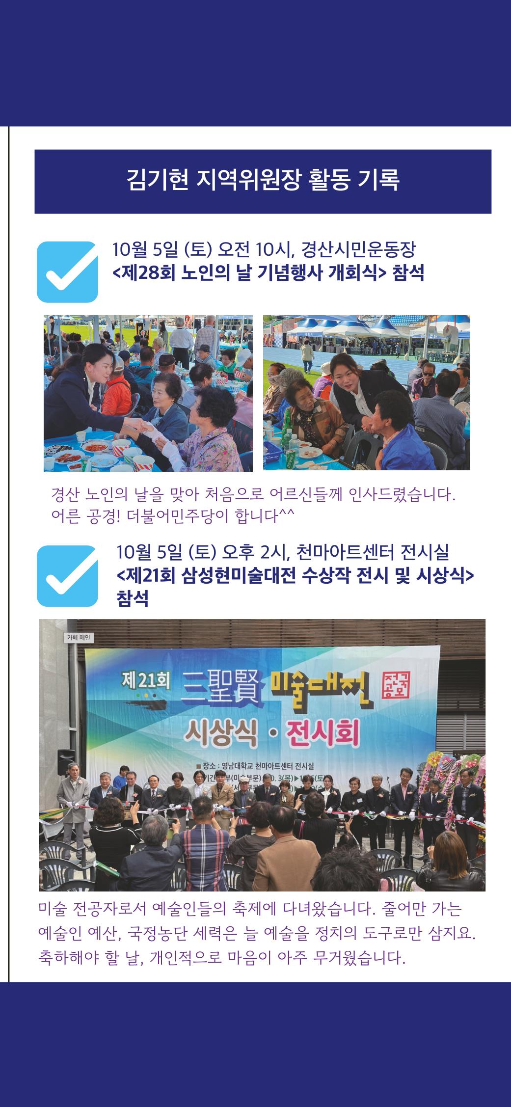 더불어민주당 경산시지역위원회 10월 활동 보고 9페이지