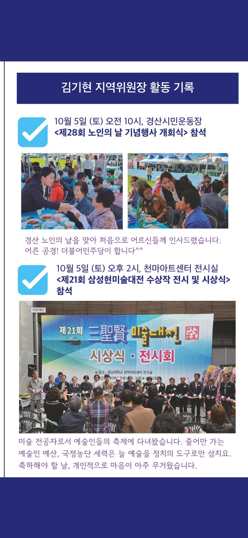 더불어민주당 경산시지역위원회 10월 활동 보고 9페이지