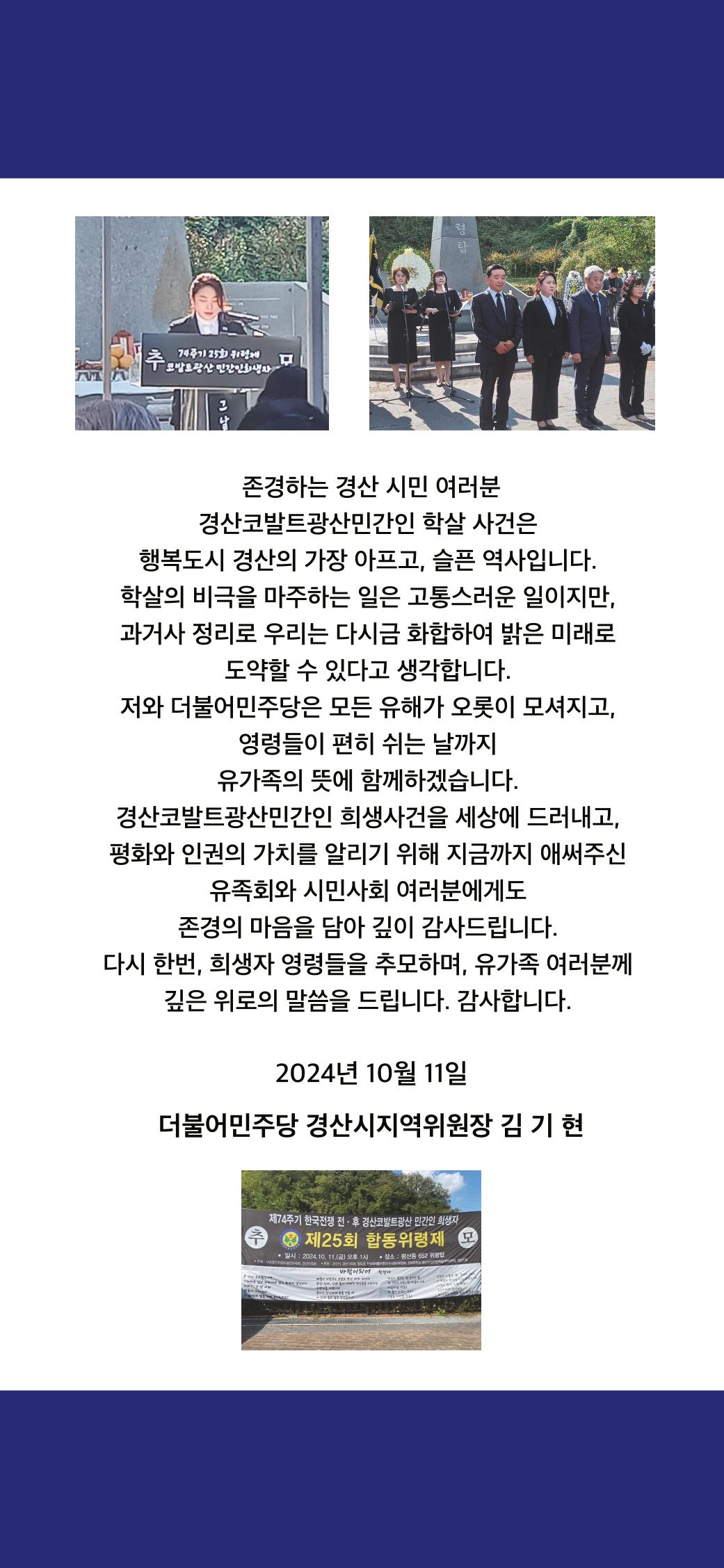 더불어민주당 경산시지역위원회 10월 활동 보고 13페이지