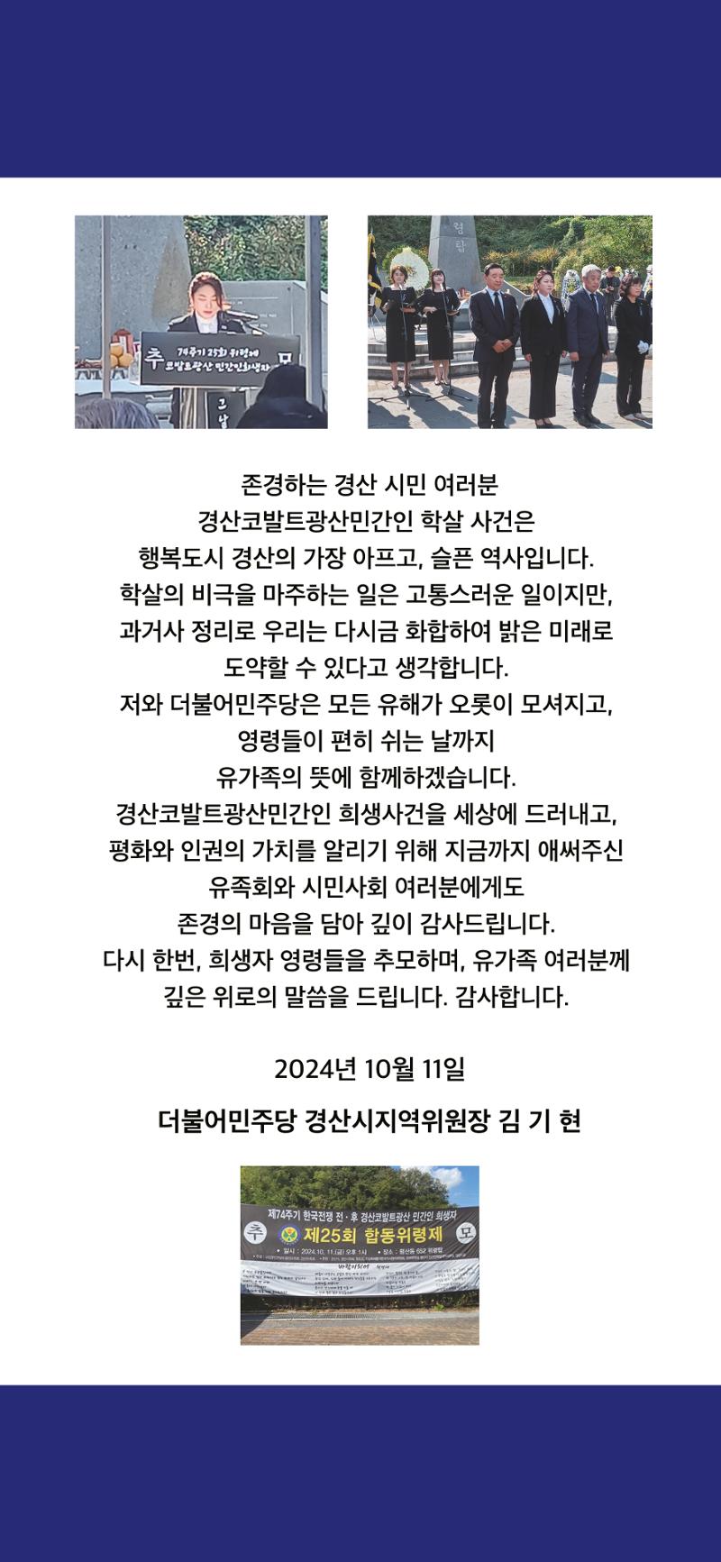 더불어민주당 경산시지역위원회 10월 활동 보고 13페이지