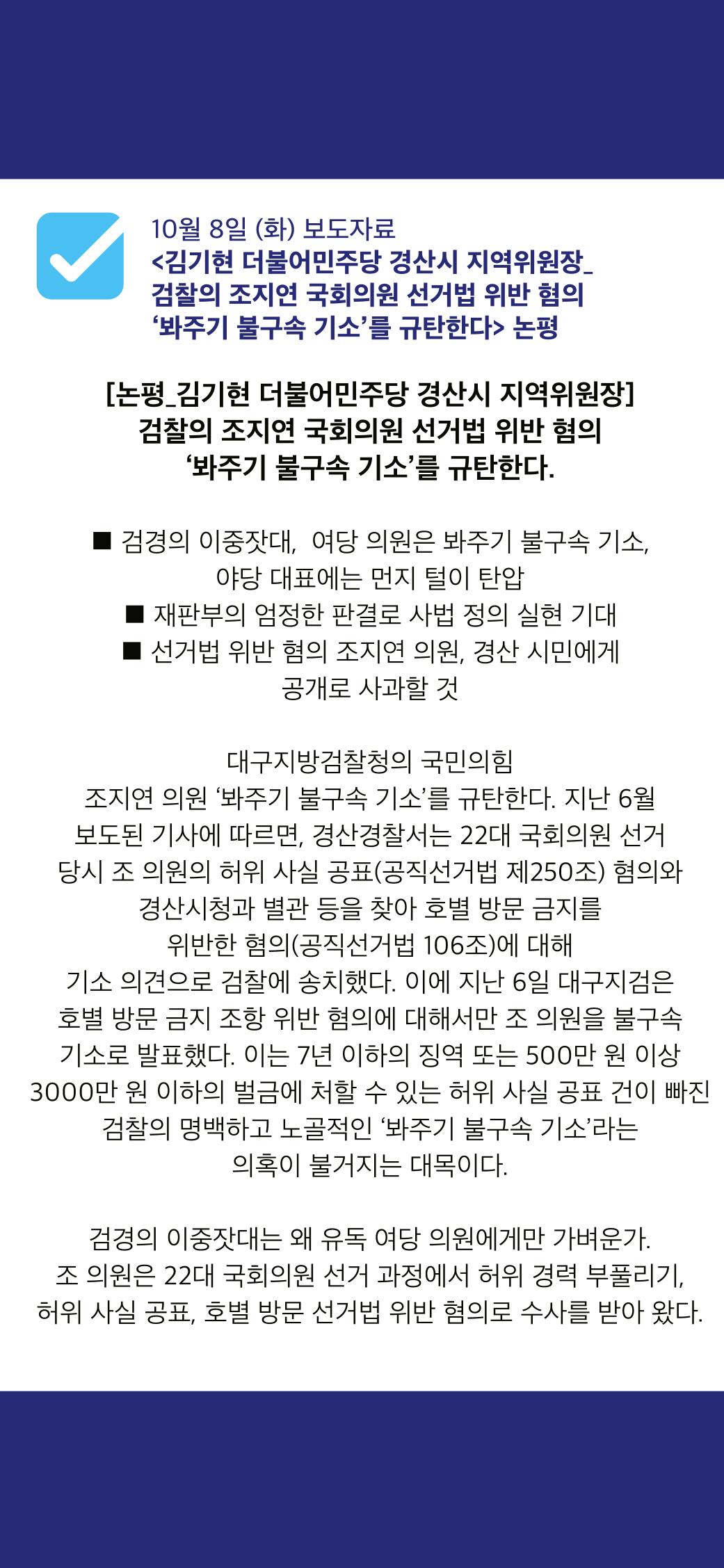 더불어민주당 경산시지역위원회 10월 활동 보고 10페이지