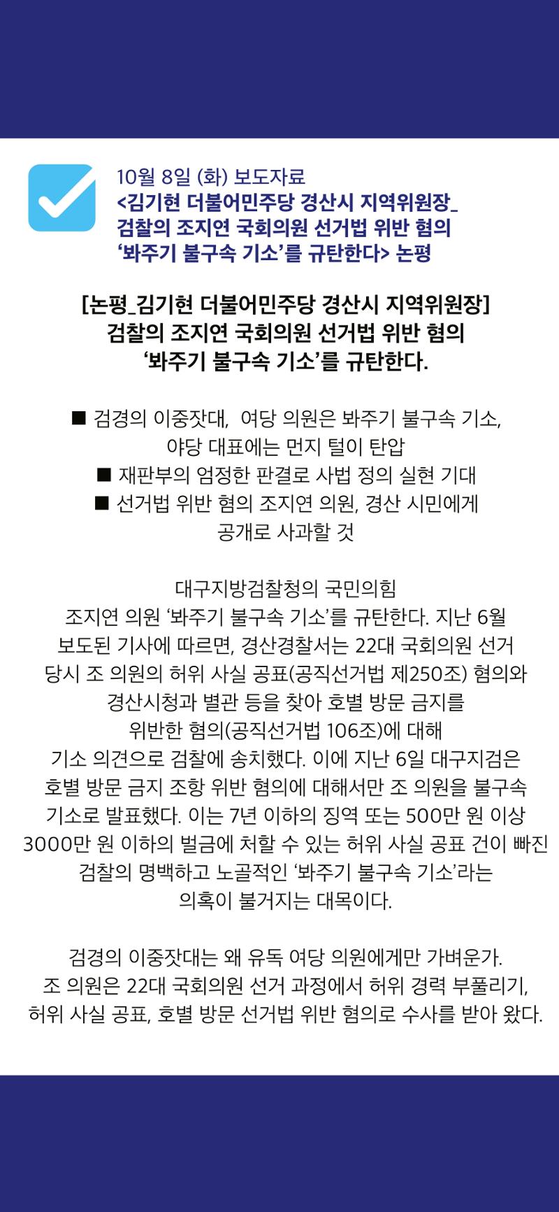 더불어민주당 경산시지역위원회 10월 활동 보고 10페이지