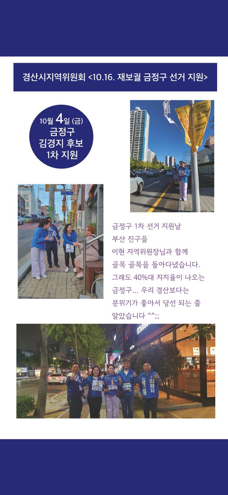 더불어민주당 경산시지역위원회 10월 활동 보고 6페이지