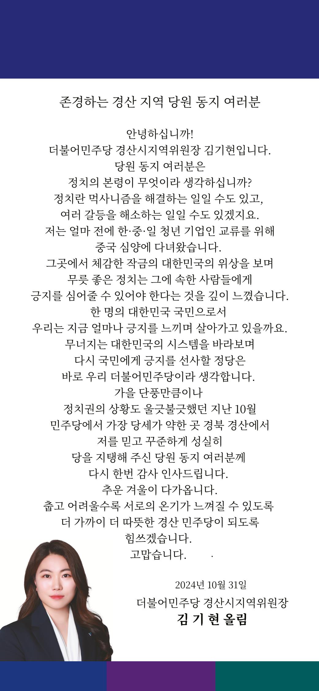 더불어민주당 경산시지역위원회 10월 활동 보고 2페이지